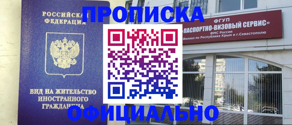 временная регистрация недорого в Слободской